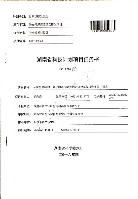 復合保溫砌塊,新型建材科技,保溫材料